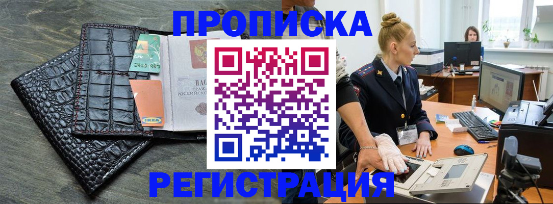 временная прописка в Артёме